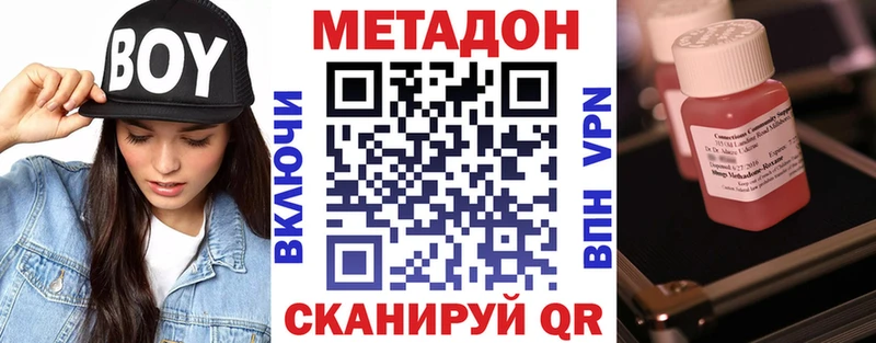 Метадон methadone  Закаменск 